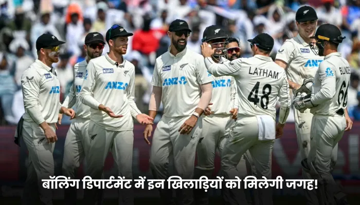 बॉलिंग डिपार्टमेंट में इन खिलाड़ियों को मिलेगी जगह!