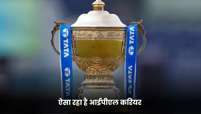 ऐसा रहा है आईपीएल करियर 