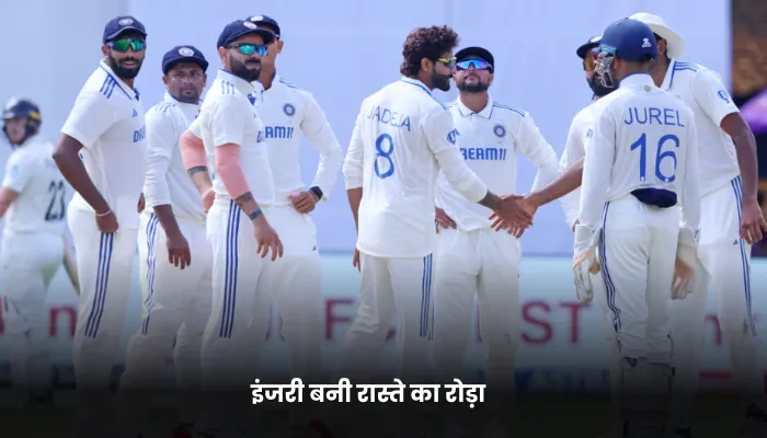  इंजरी बनी रास्ते का रोड़ा 