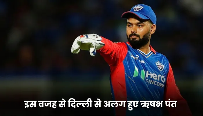 इस वजह से दिल्ली से अलग हुए 