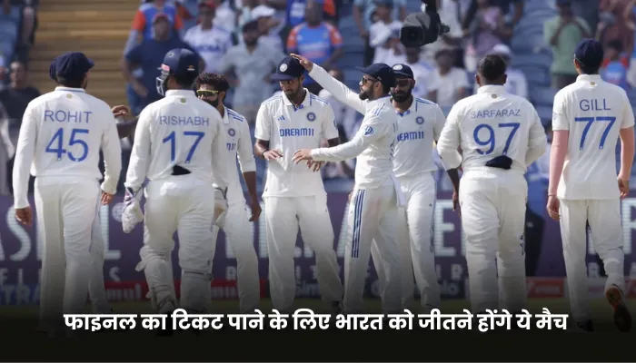 फाइनल का टिकट पाने के लिए भारत को जीतने होंगे ये मैच 