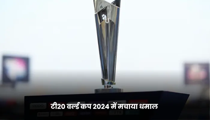 टी20 वर्ल्ड कप 2024 में मचाया धमाल 