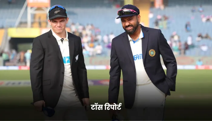 टॉस रिपोर्ट