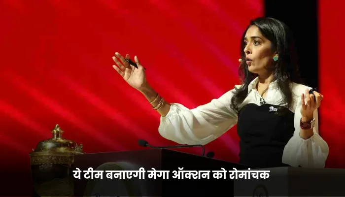 ये टीम बनाएगी मेगा ऑक्शन को रोमांचक 