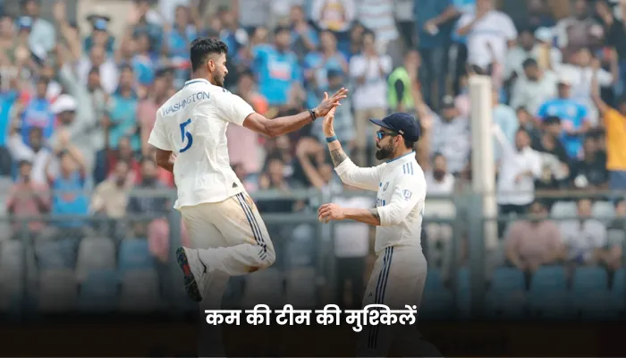 कम की टीम की मुश्किलें 