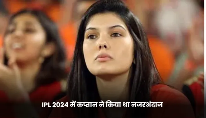 IPL 2024 में कप्तान ने किया था नजरअंदाज 