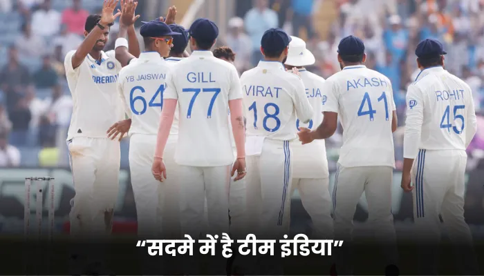 “सदमे में है टीम इंडिया”