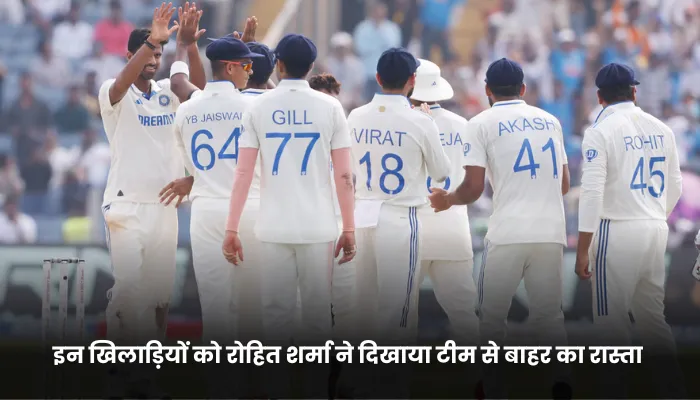 इन खिलाड़ियों को रोहित शर्मा ने दिखाया टीम से बाहर का रास्ता 