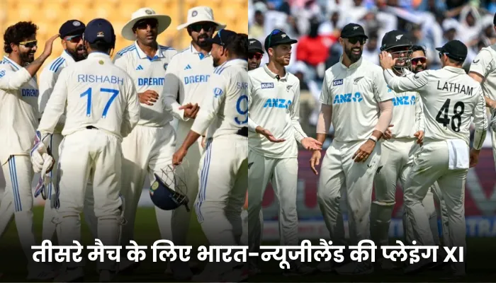 तीसरे मैच के लिए भारत-न्यूजीलैंड की प्लेइंग XI