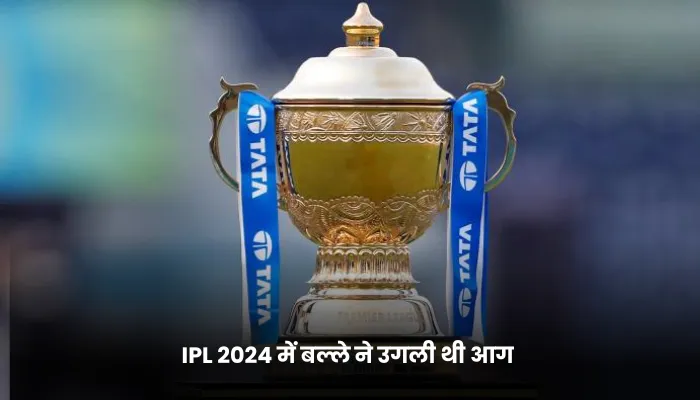 IPL 2024 में बल्ले ने उगली थी आग 