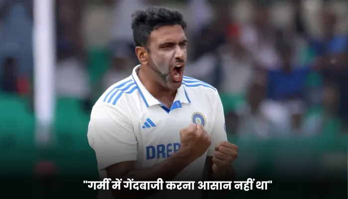 गर्मी में गेंदबाजी करना आसान नहीं था