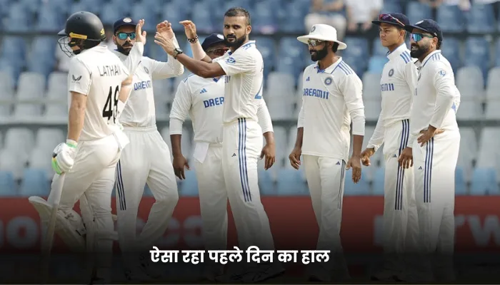 ऐसा रहा पहले दिन का हाल 