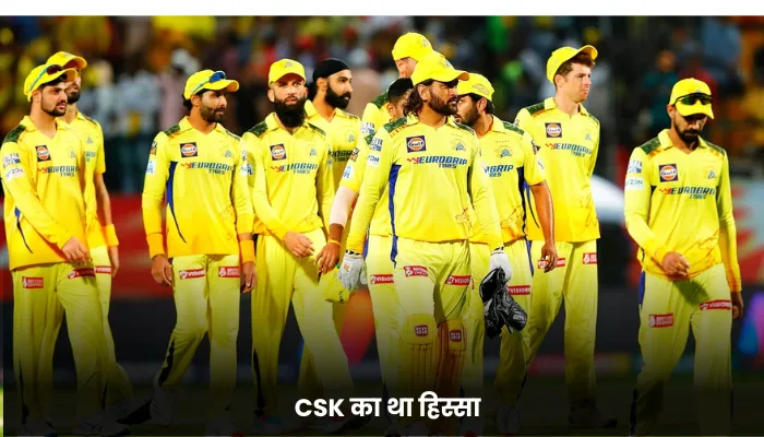 CSK का था हिस्सा 