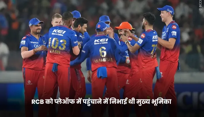 RCB को प्लेऑफ में पहुंचाने में निभाई थी मुख्य भूमिका 