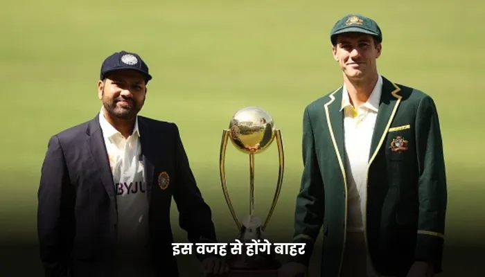 इस वजह से होंगे बाहर 