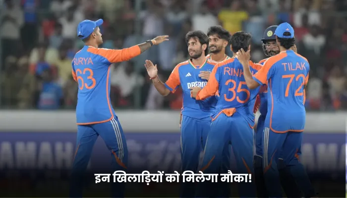 इन खिलाड़ियों को मिलेगा मौका!