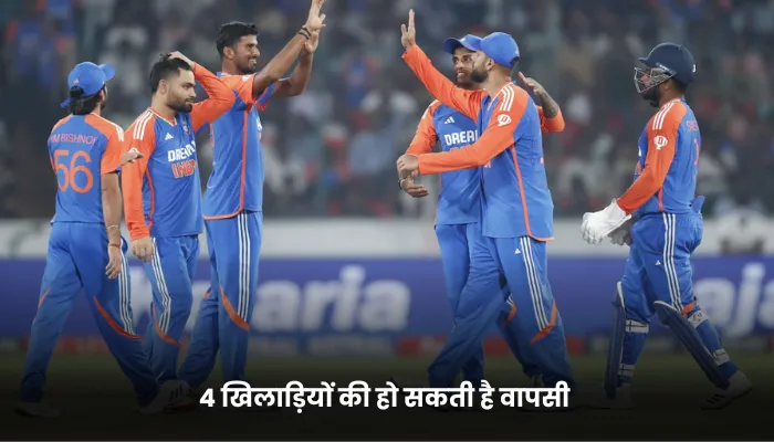4 खिलाड़ियों की हो सकती है वापसी 