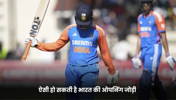 ऐसी हो सकती है भारत की ओपनिंग जोड़ी 