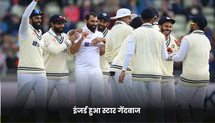इंजर्ड हुआ स्टार गेंदबाज 