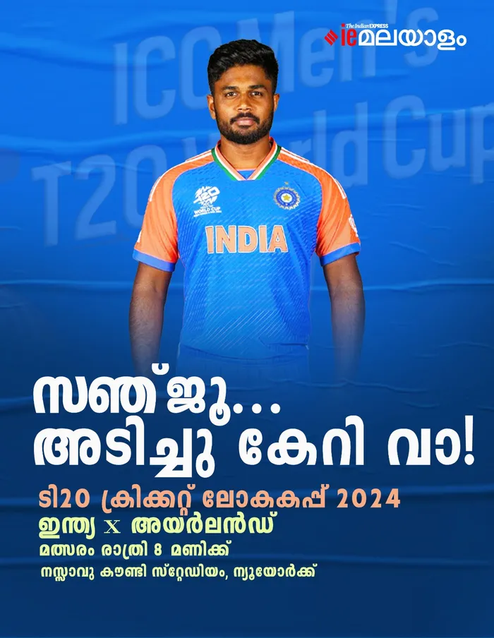 Sanju Samson | T20 World Cup 2024
