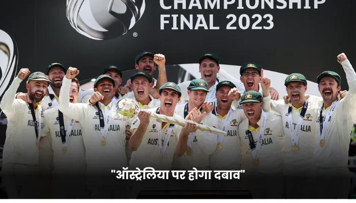 ऑस्ट्रेलिया पर होगा दबाव
