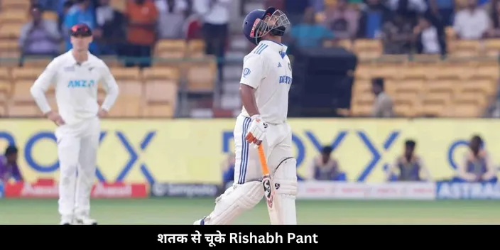 Pant miss his 100