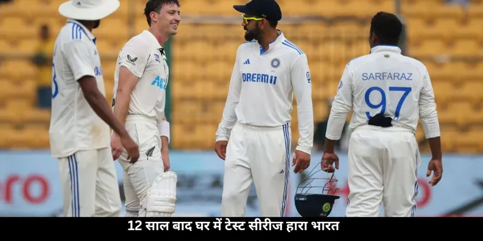 Team India losse after 12 years