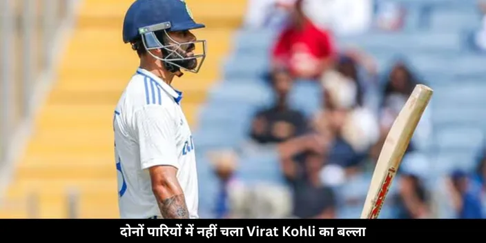 Virat flop
