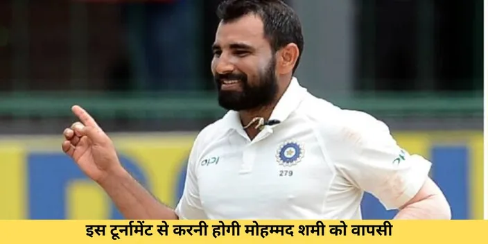 Shami comeback through ranji trophy