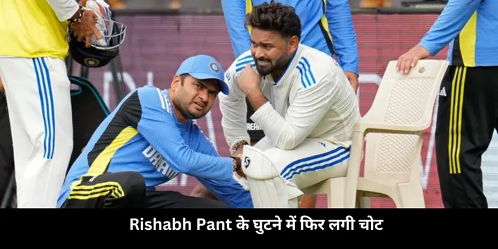Pant injured