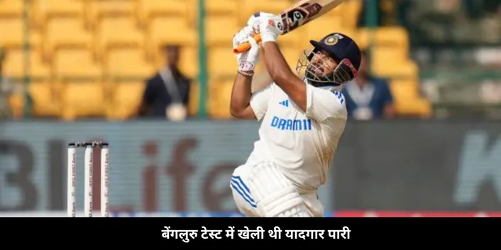 Pant in bengaluru test 