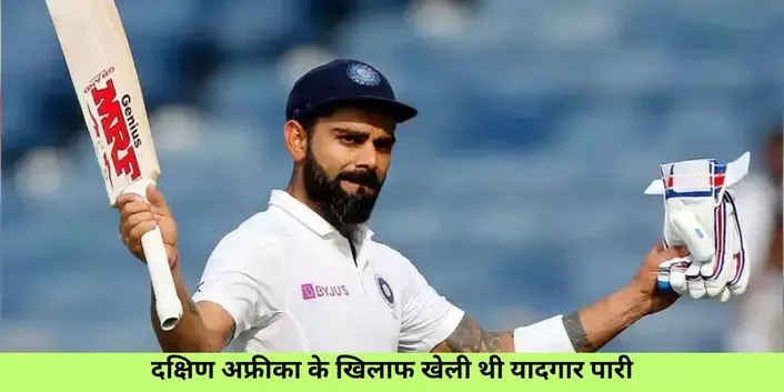 Kohli 200 vs sa