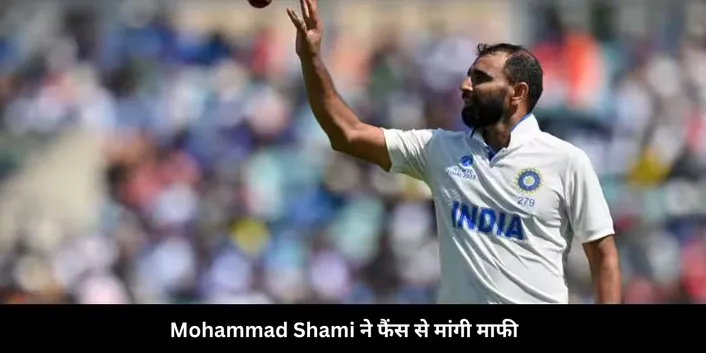 SHAMI APPOLOGIZE
