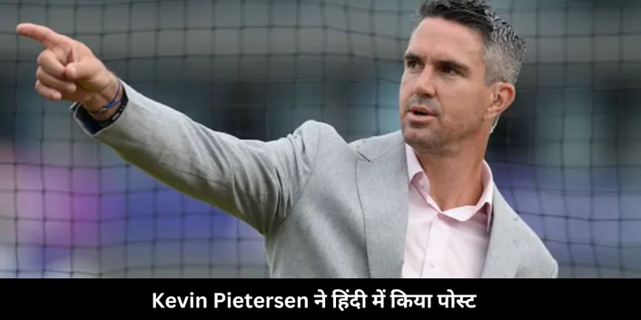 Kevin Pietersen post in hindi