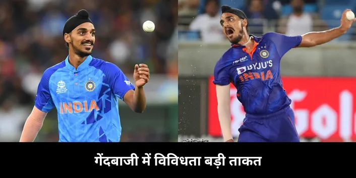 Arshdeep Singh bowling techniques