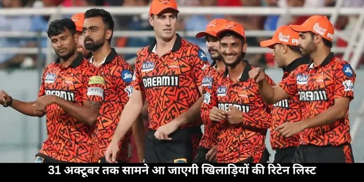 srh retain list 