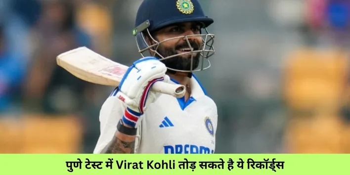Virat might be break these records