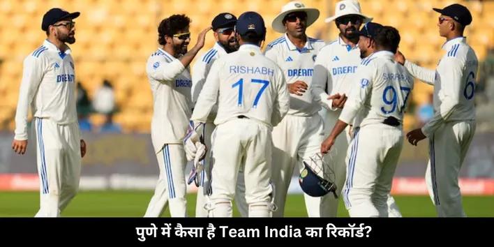 Team India record in pune 