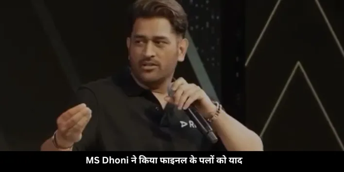 Dhoni on final