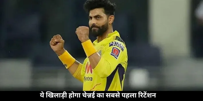 csk retention