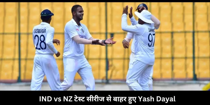 yash dayal rule out of ind vs nz test