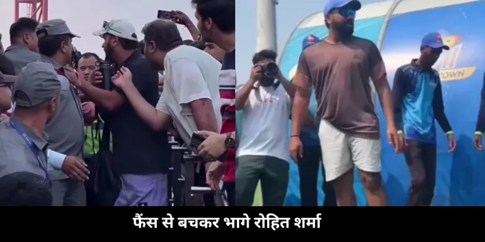 rohit rans away from fans
