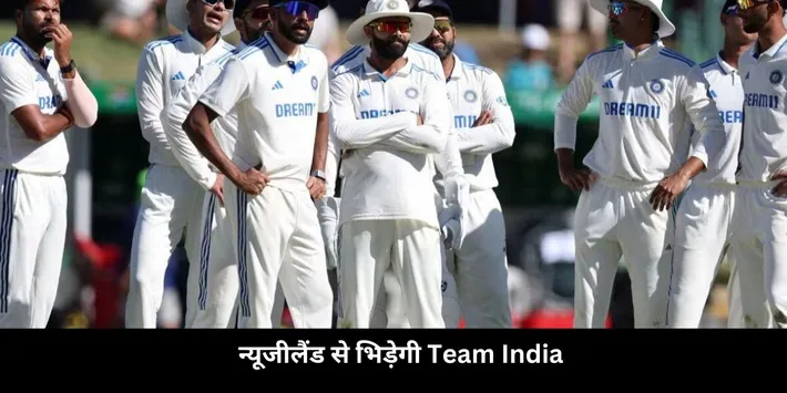 Nezealand से भिड़ेगी टीम इंडिया
