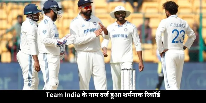 Team india record