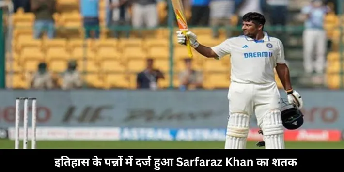 Sarfaraz Khan 550 test century