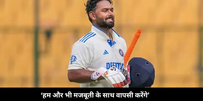 Pant on his comeback
