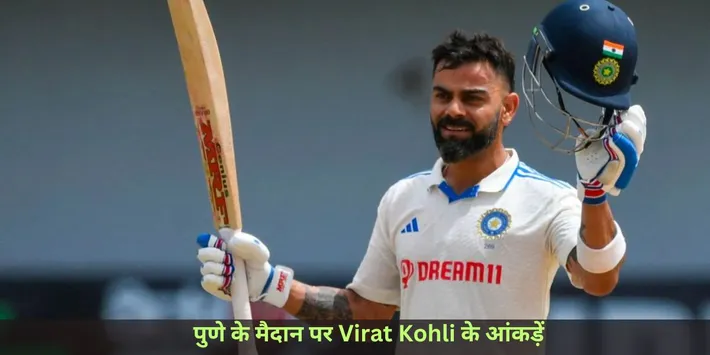 Virat stats in pune 