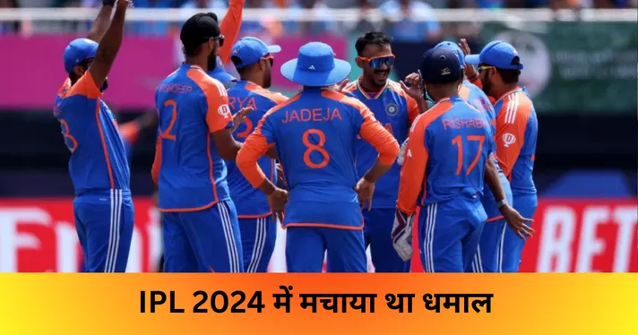 IPL 2024 में मचाया था धमाल 