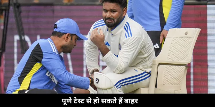 pANT RULED OUT FOR 2ND TEST