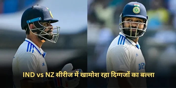 IND vs NZ